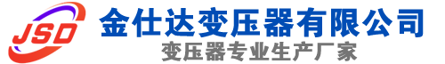 海拉尔(SCB13)三相干式变压器,海拉尔(SCB14)干式电力变压器,海拉尔干式变压器厂家,海拉尔金仕达变压器厂